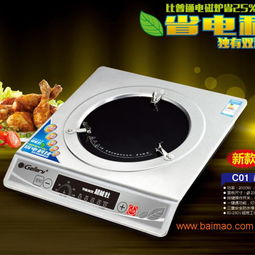 新一代多功高頻灶 電磁爐的革新升級，無輻射不挑鍋的廚房新寵