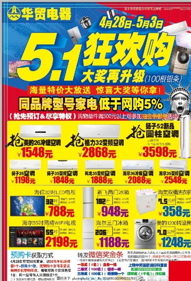 五一狂歡購，煥新家電正當時